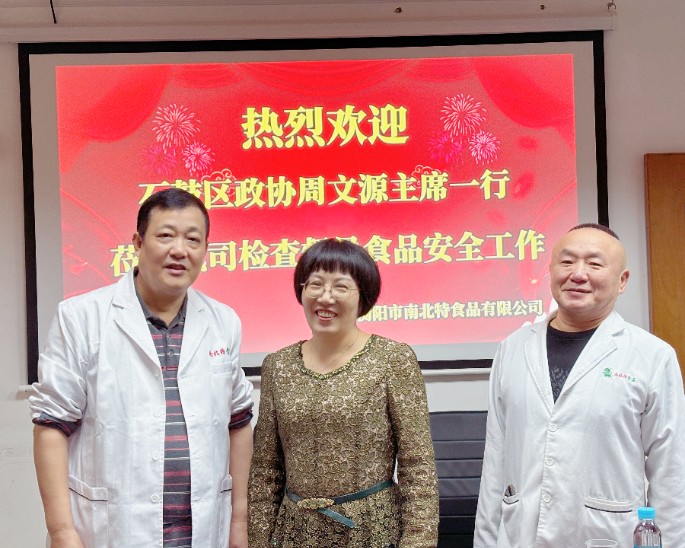 石鼓区政协主席莅临督导，南北特筑牢食品安全防线